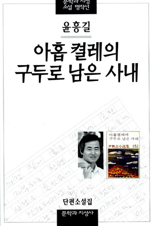 아홉 켤레의 구두로 남은 사내 표지