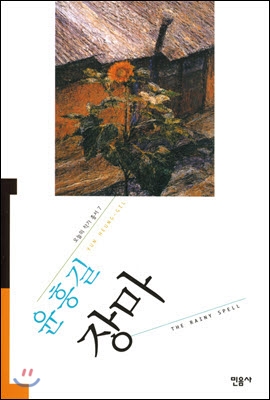 장마 표지