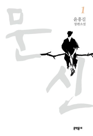 문신 표지
