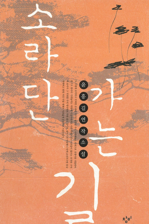 소라단 가는 길 표지